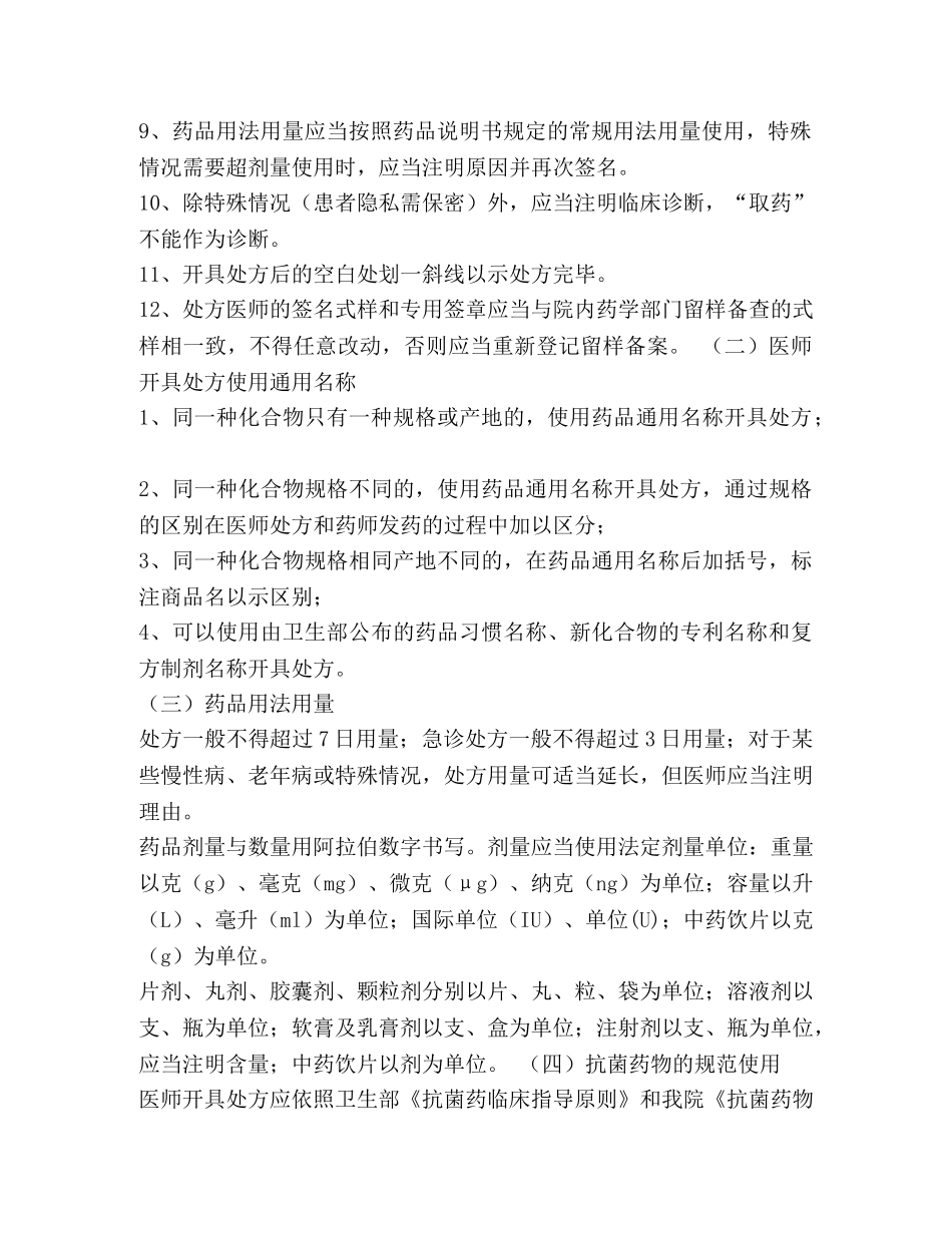 处方点评制度 _第2页