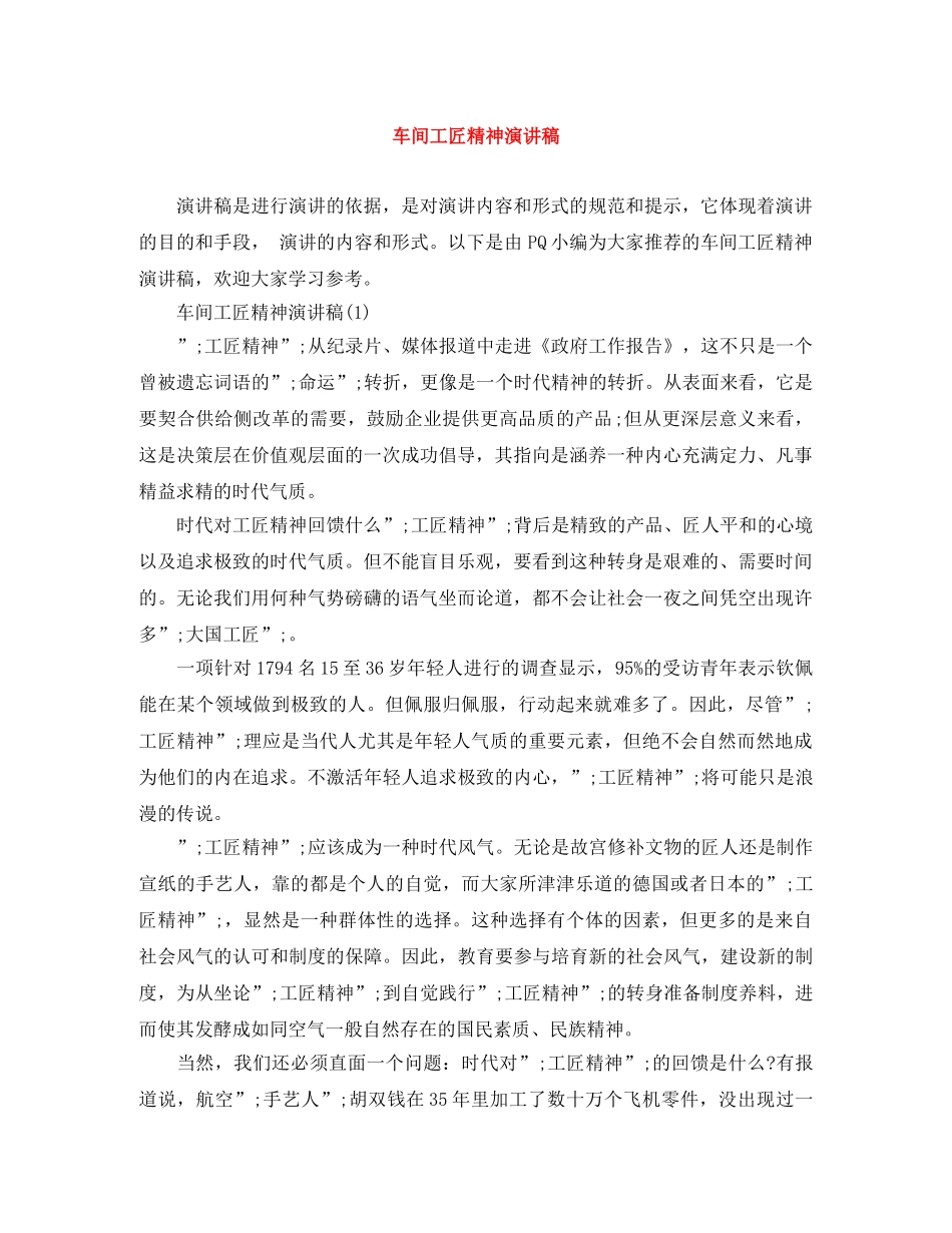 车间工匠精神演讲稿 _第1页