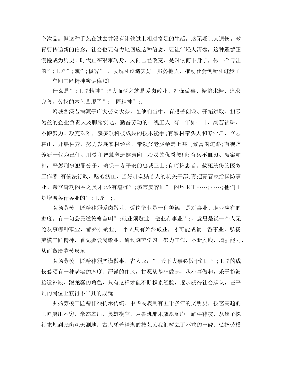 车间工匠精神演讲稿 _第2页