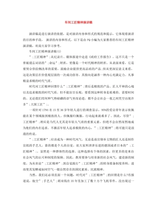 车间工匠精神演讲稿 