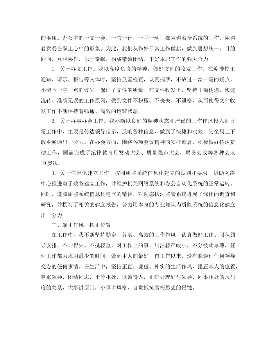 办公室工作参考总结-2024局机关办公室工作参考总结范文 _第3页