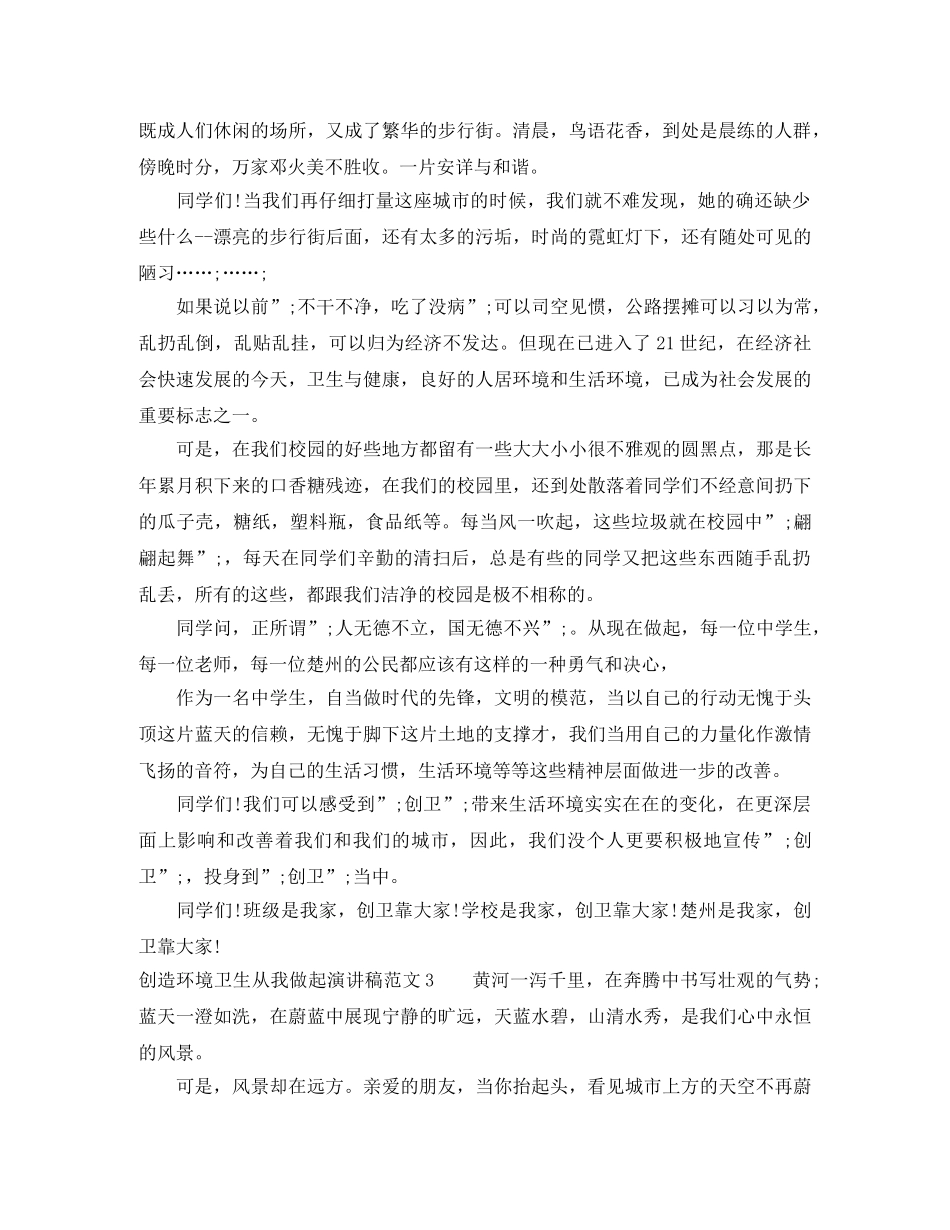 创造环境卫生从我做起演讲稿 _第3页