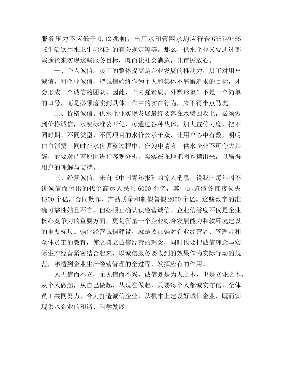 诚信服务为供水企业创造价值 _第2页