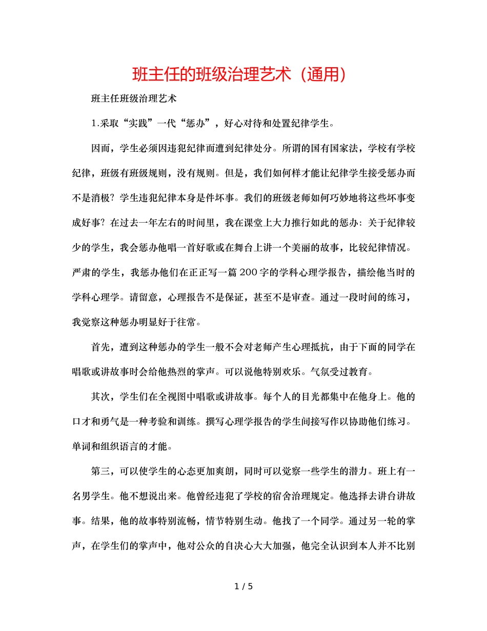班主任的班级管理艺术（通用） _第1页