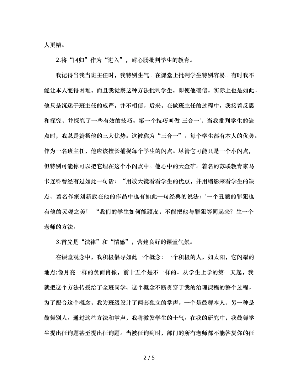 班主任的班级管理艺术（通用） _第2页