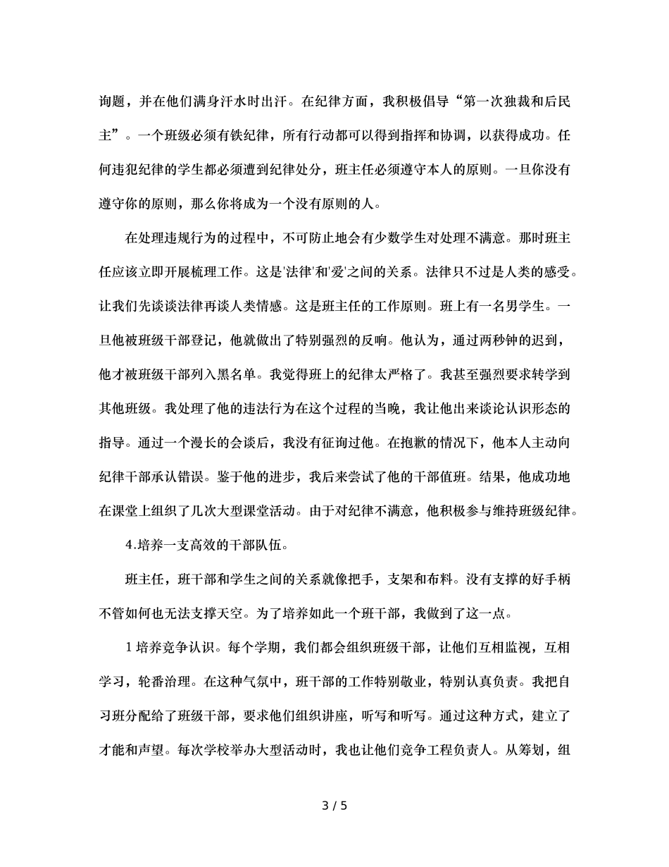 班主任的班级管理艺术（通用） _第3页