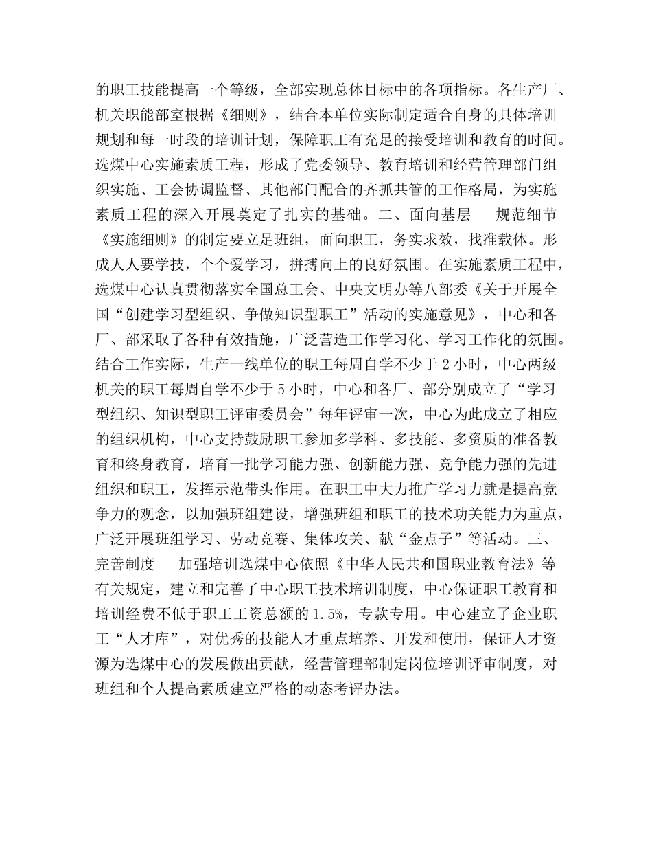 创造学习型班组,打造过硬职工队伍 _第2页