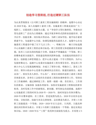 创造学习型班组,打造过硬职工队伍 