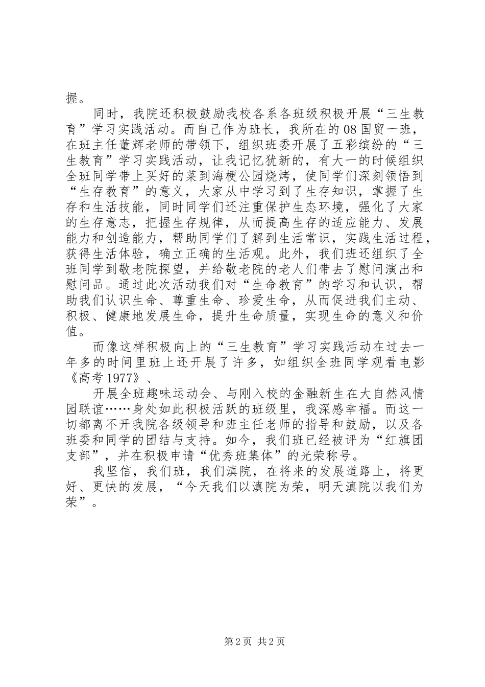 学习“三生教育”体会心得_第2页