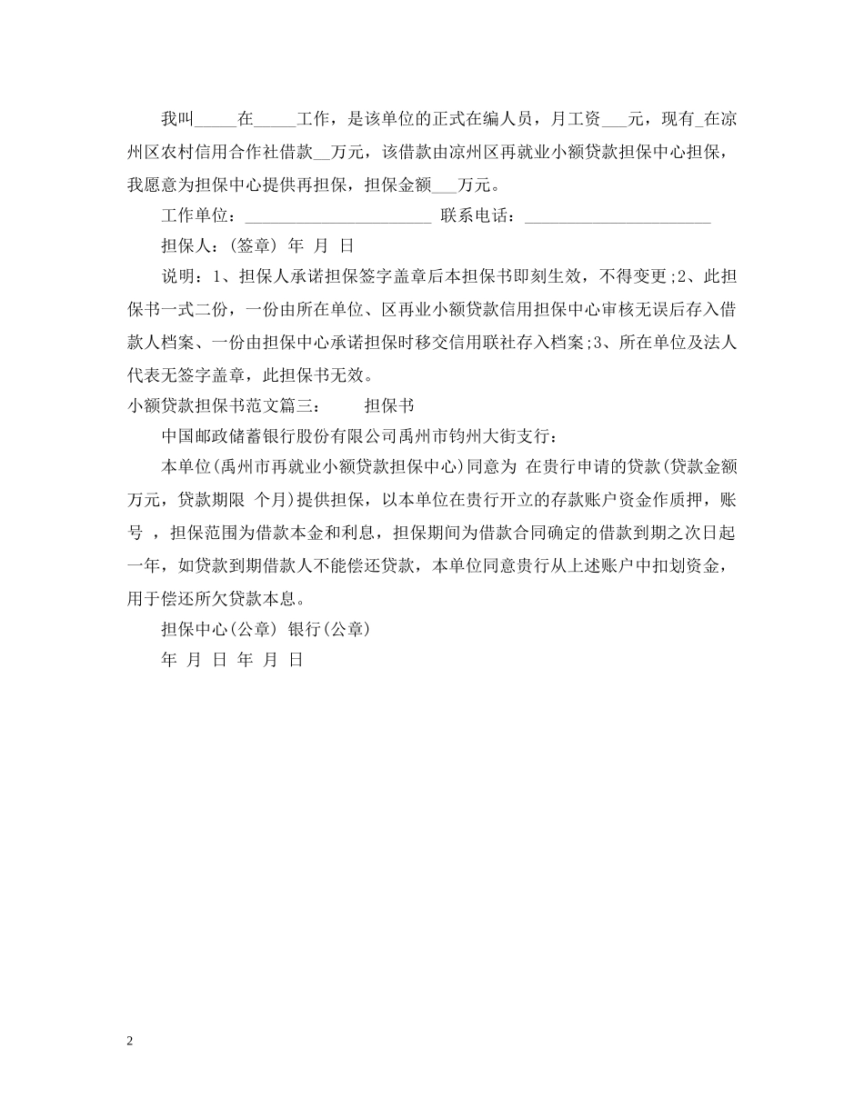 小额贷款担保书范文 _第2页
