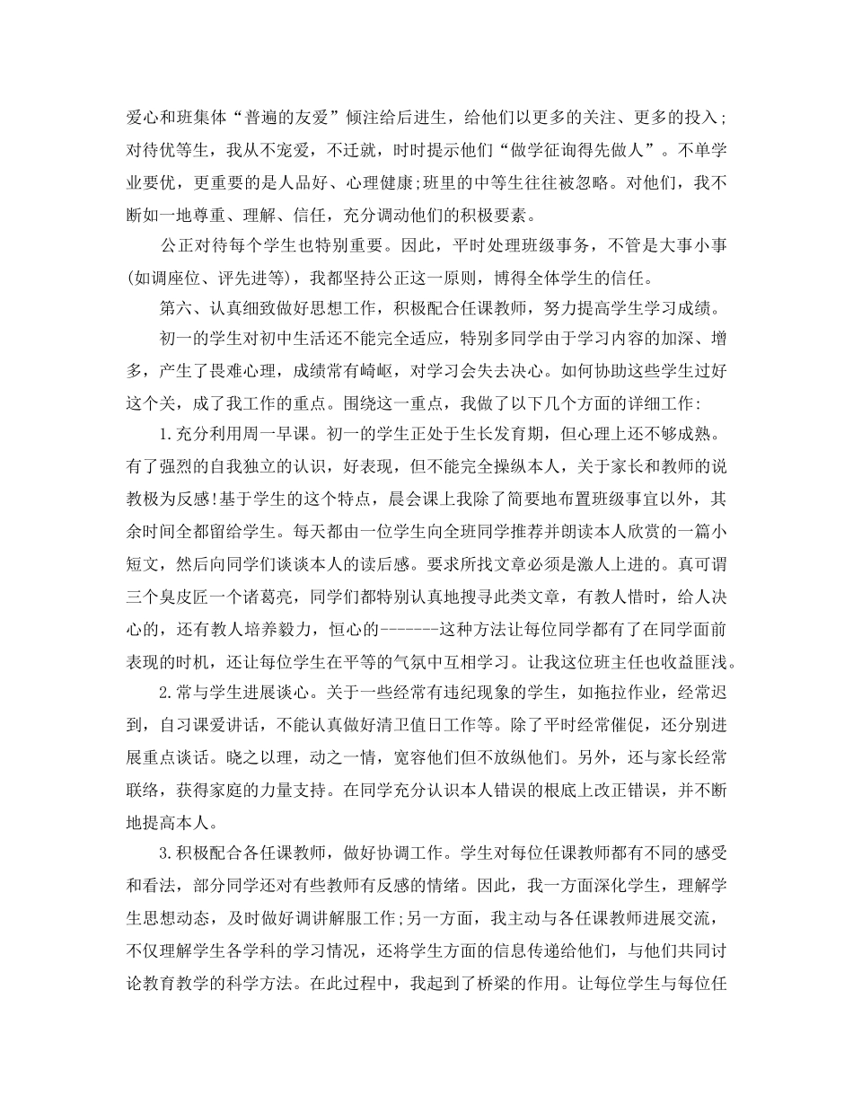 初二班主任工作自我参考总结（通用） _第2页
