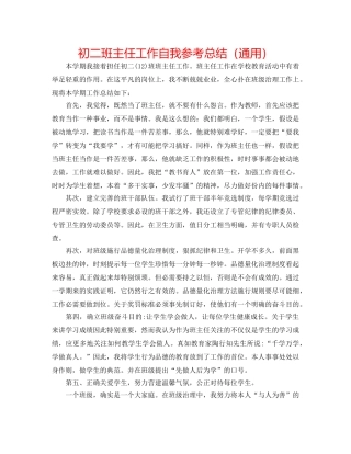 初二班主任工作自我参考总结（通用） 