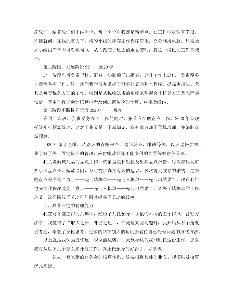 财务部会计竞职演讲稿范文 _第2页