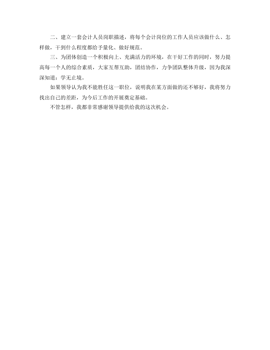 财务部会计竞职演讲稿范文 _第3页