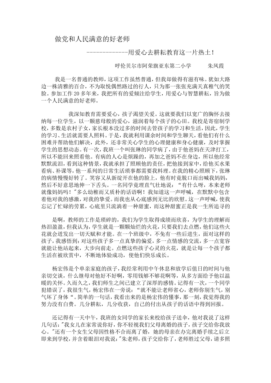 做党和人民满意的好老师_第1页