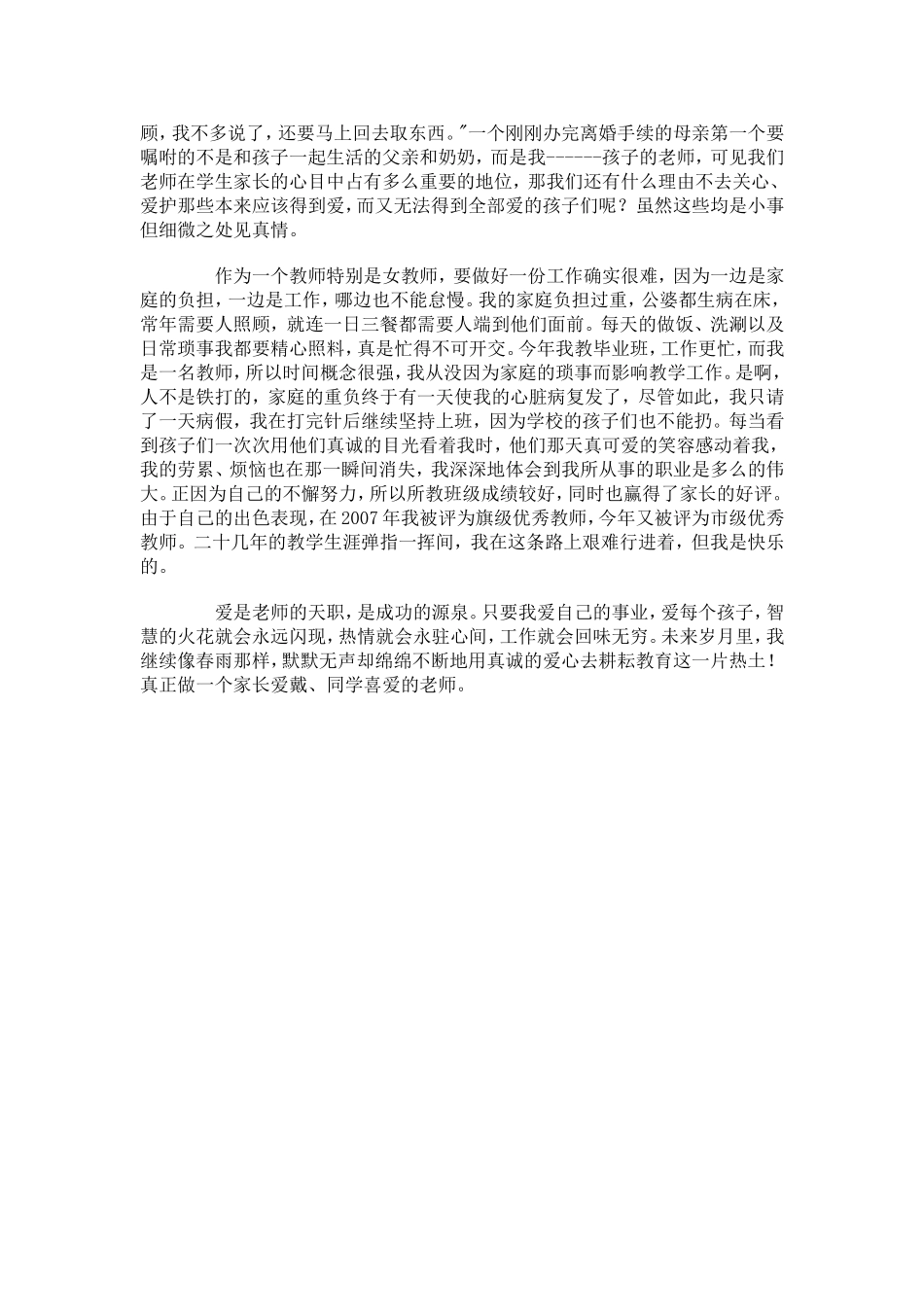 做党和人民满意的好老师_第2页