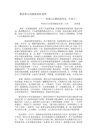 做党和人民满意的好老师