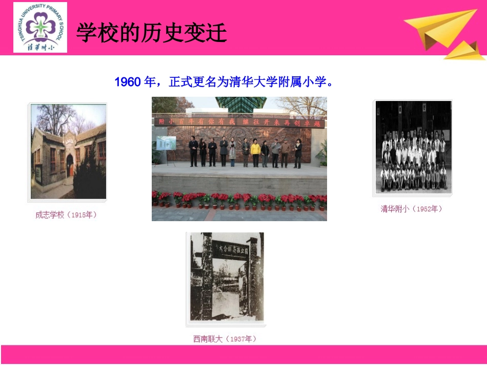 清华附小“1-X”课程_第3页