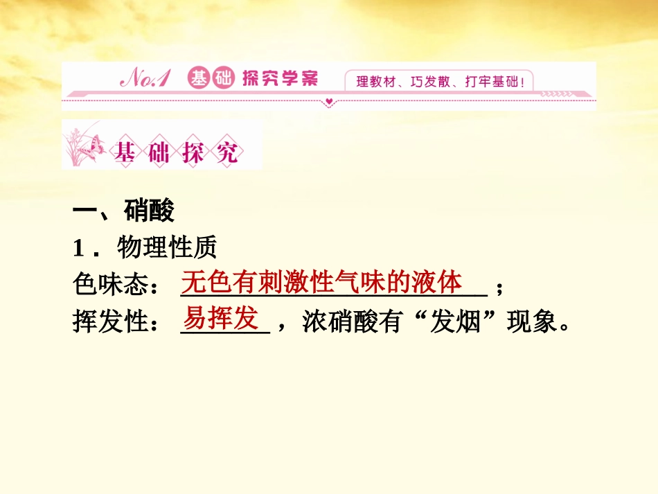 【同步导学】2012高中化学-3.2.3硝酸人类活动对氮循环和环境的影响课件-鲁科版必修1_第2页