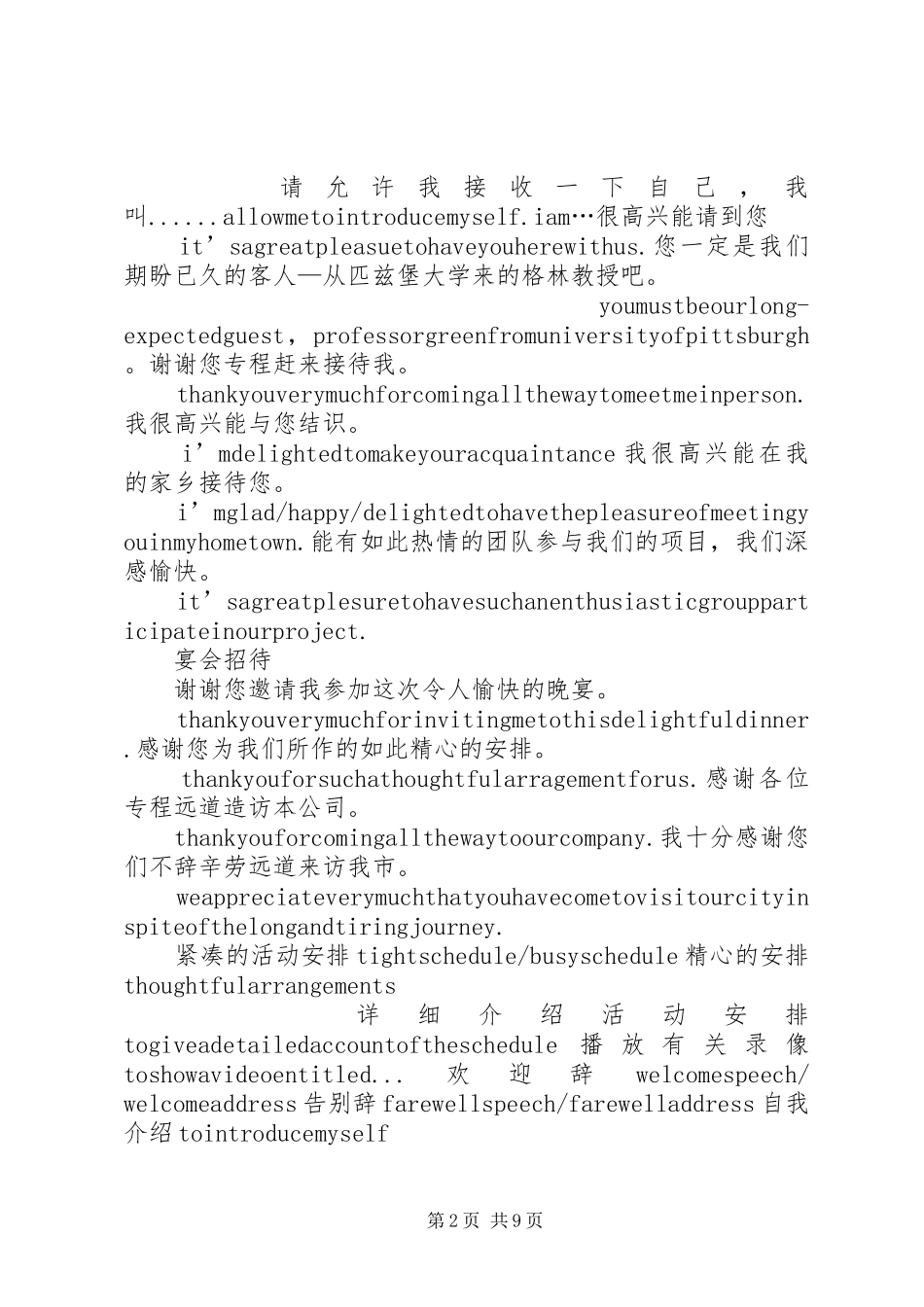 外事办年度接待工作总结范文 _第2页