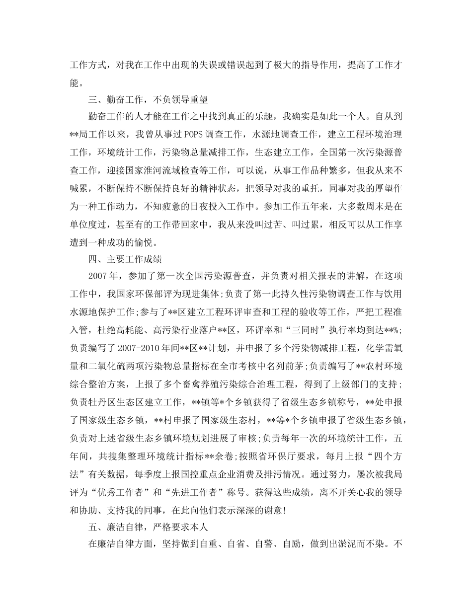 办公室工作参考总结-办公室德能勤绩廉个人参考总结 _第2页