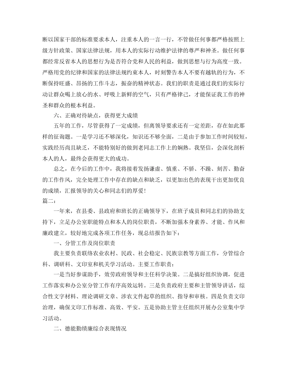 办公室工作参考总结-办公室德能勤绩廉个人参考总结 _第3页