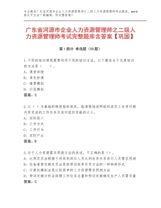 广东省河源市企业人力资源管理师之二级人力资源管理师考试完整题库含答案【巩固】