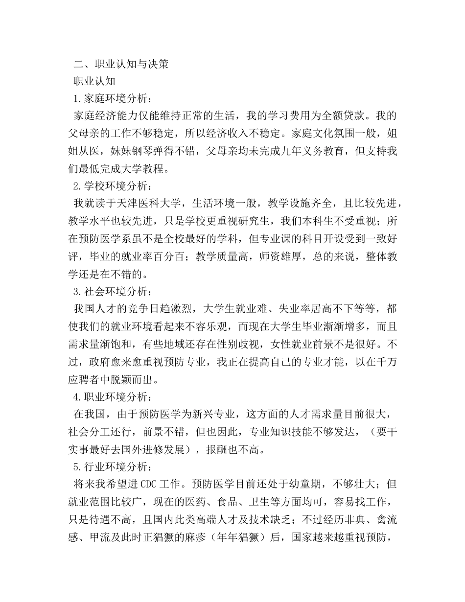 毕业生职业规划书 _第2页