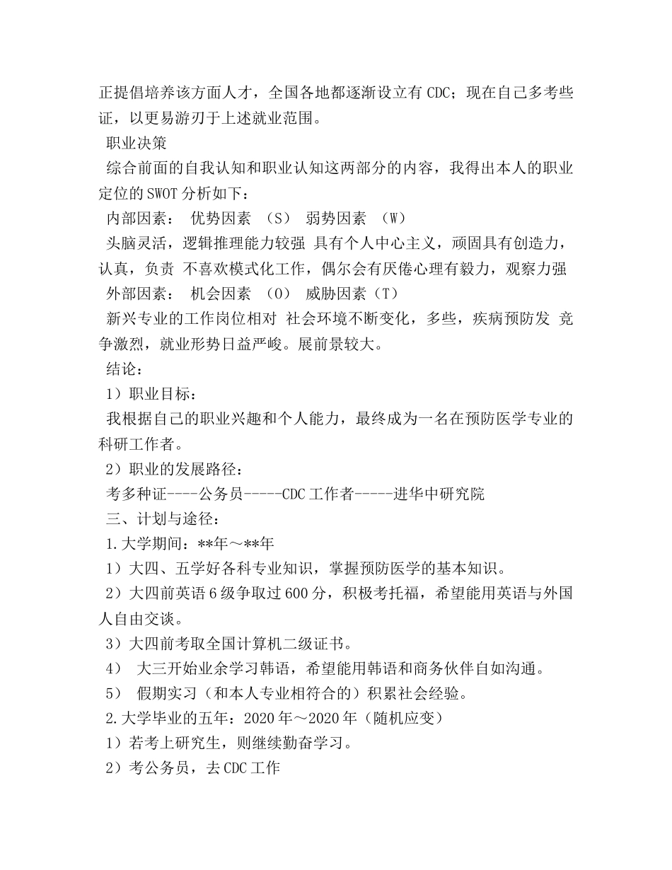 毕业生职业规划书 _第3页
