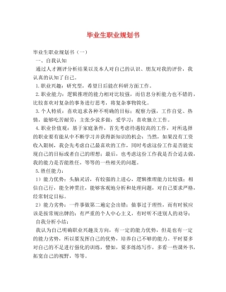 毕业生职业规划书 