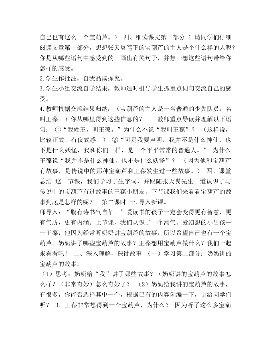 宝葫芦的秘密教学设计 _第2页