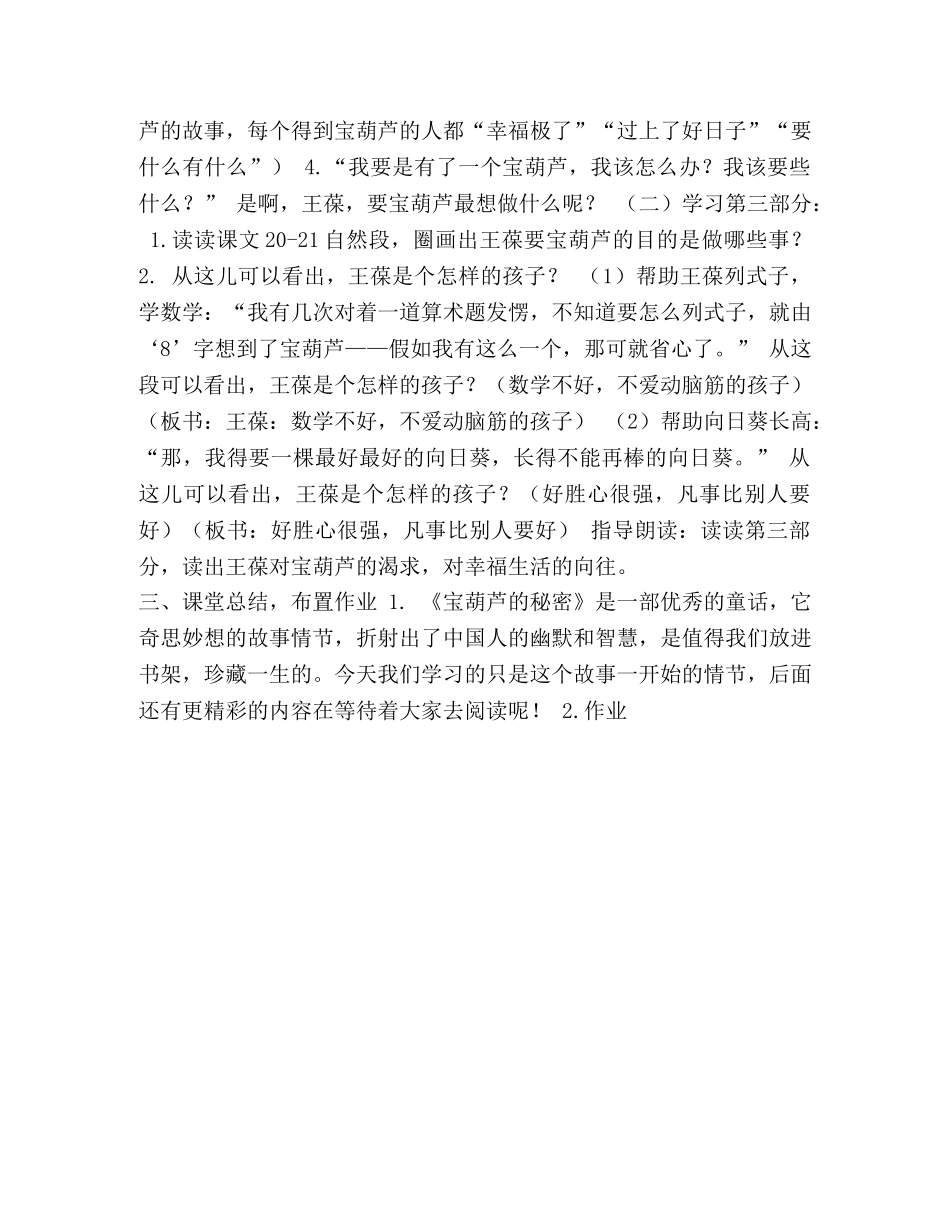 宝葫芦的秘密教学设计 _第3页