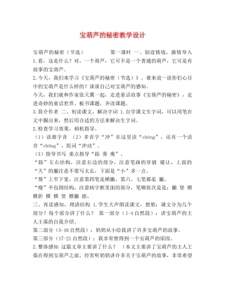宝葫芦的秘密教学设计 