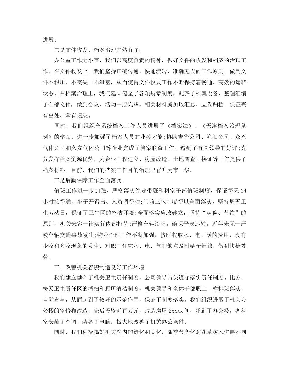 办公室工作参考总结-2024年办公室调研个人工作参考总结范文 _第3页