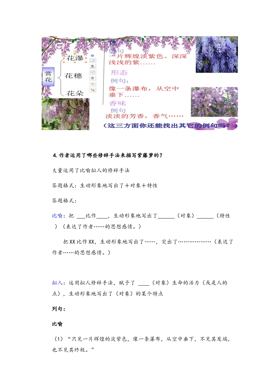 (部编)初中语文人教2011课标版七年级下册17.紫藤萝瀑布教学设计_第3页