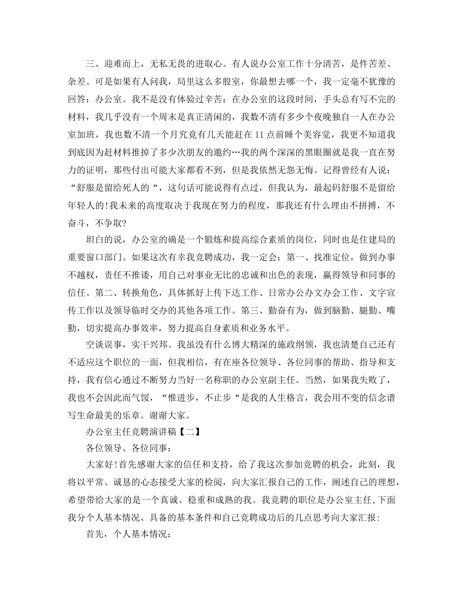 办公室主任竞聘演讲稿【三篇】 _第2页