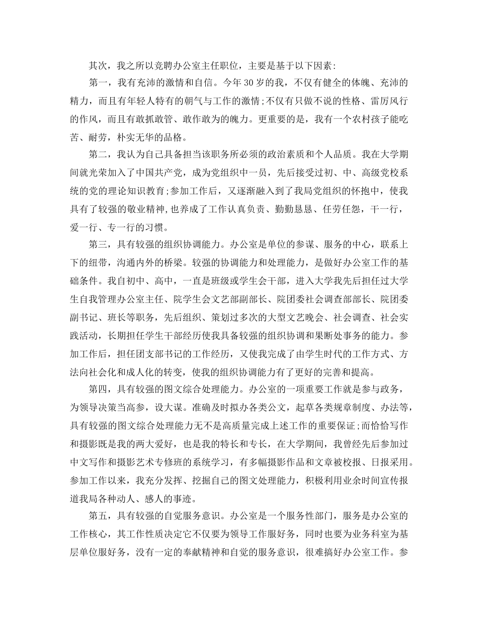 办公室主任竞聘演讲稿【三篇】 _第3页