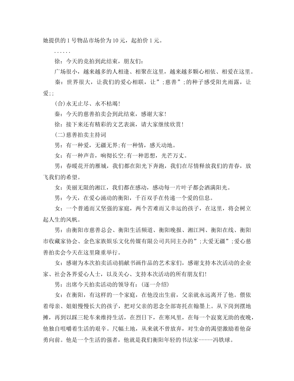 慈善主持词 _第2页