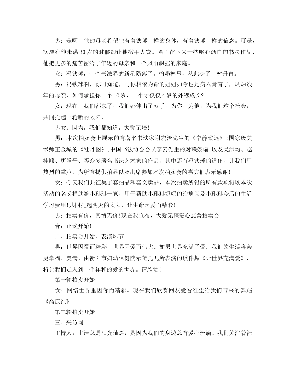 慈善主持词 _第3页