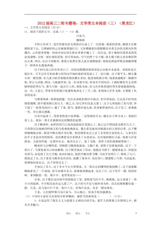 2012届高三二轮专题卷-文学类文本阅读(三)(黑龙江)