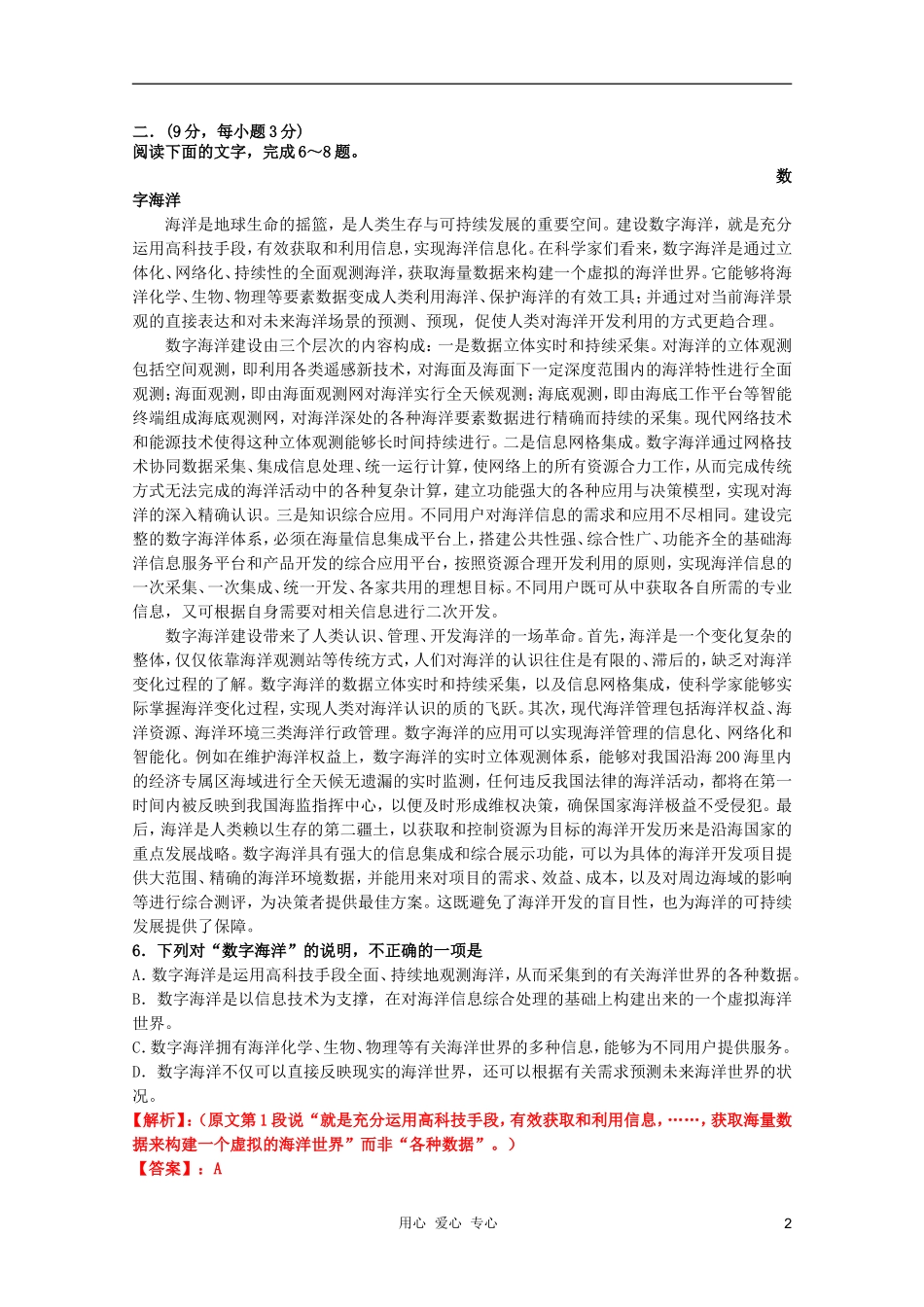 高中语文-5.第五单元-单元测试-鲁人版选修《史记选读》_第2页