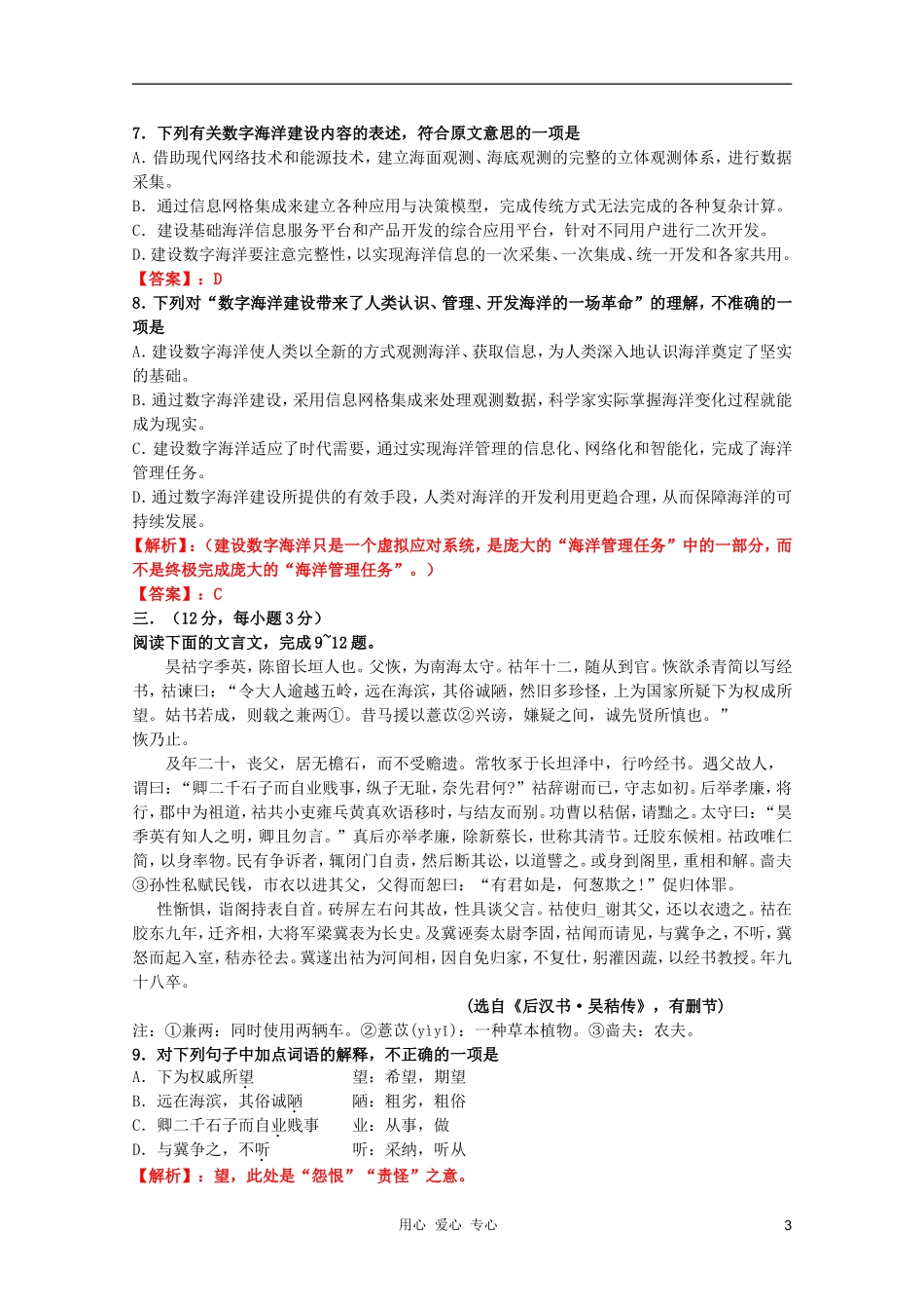 高中语文-5.第五单元-单元测试-鲁人版选修《史记选读》_第3页