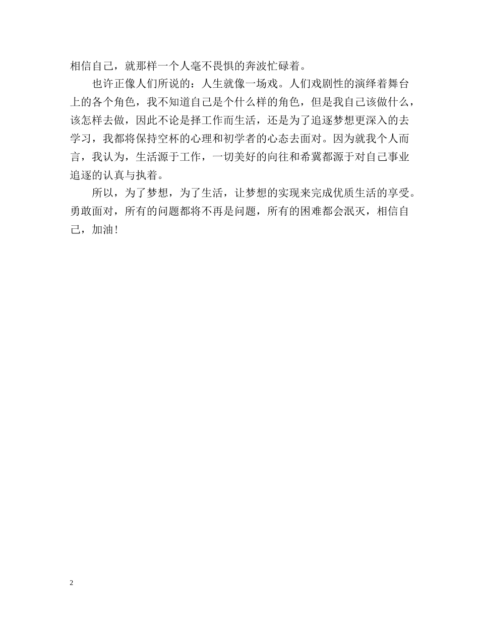 毕业生自我鉴定中专毕业自我鉴定2 _第2页