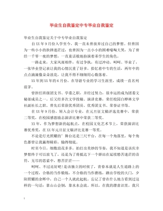 毕业生自我鉴定中专毕业自我鉴定2 
