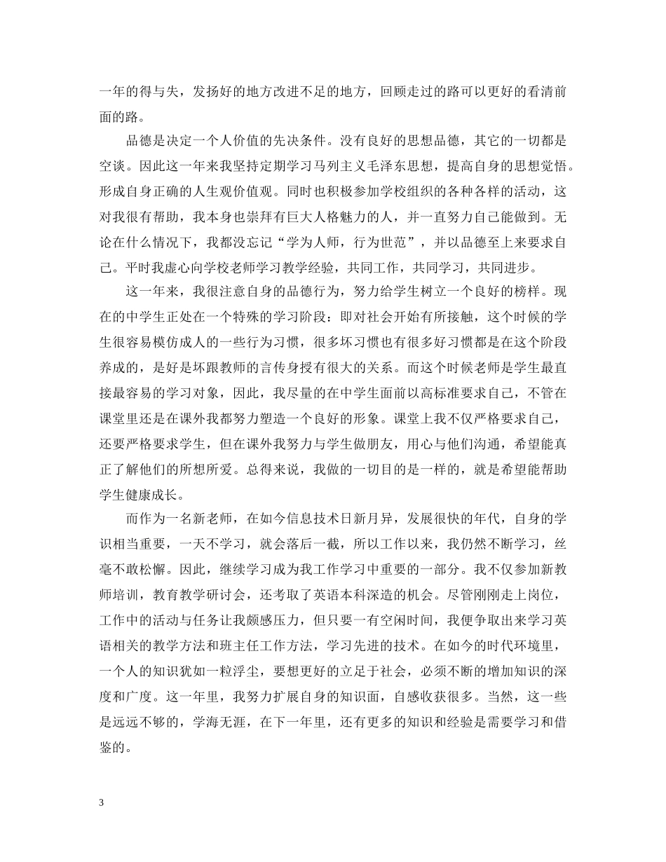 初中新教师转正定级自我鉴定 _第3页