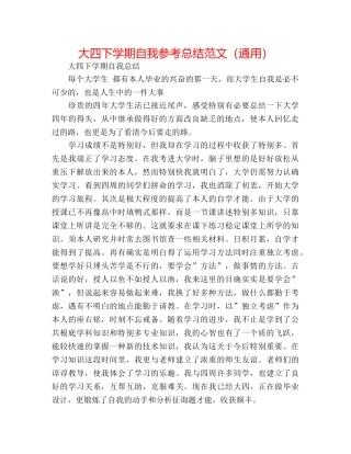 大四下学期自我参考总结范文（通用） 