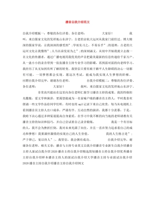 播音自我介绍范文 