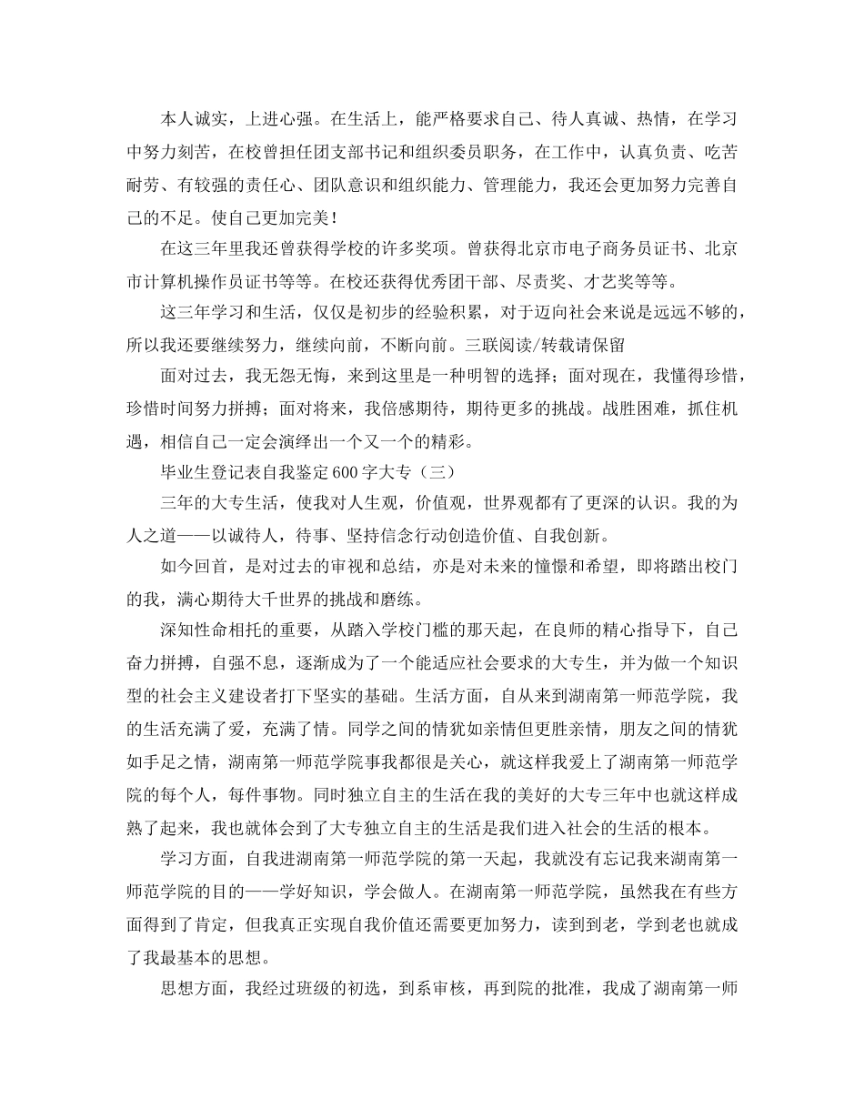 毕业生登记表自我鉴定600字大专 _第2页