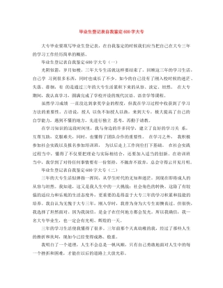 毕业生登记表自我鉴定600字大专 