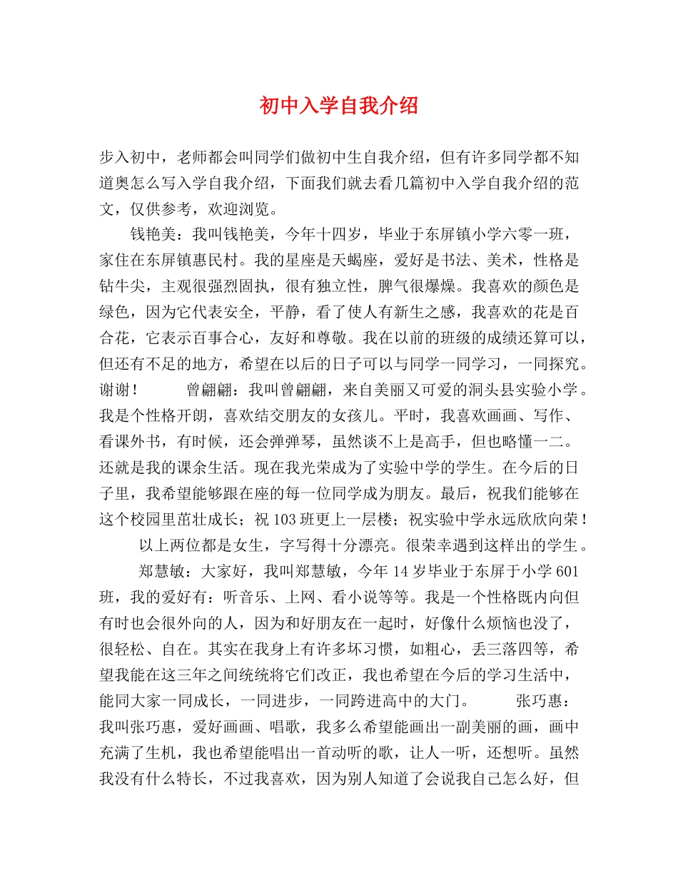 初中入学自我介绍 _第1页